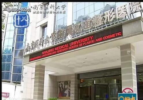 南京友誼整形診所