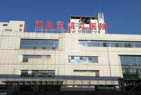 南昌第九醫(yī)院醫(yī)學美容科 南昌第九醫(yī)院醫(yī)學美容科