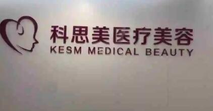 珠?？扑济泪t(yī)療美容
