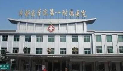 成都醫(yī)學院第一附屬醫(yī)院燒傷整形科 成都醫(yī)學院第一附屬醫(yī)院燒傷整形科