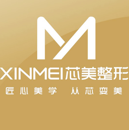 岳陽芯美醫(yī)療美容門診部 岳陽芯美醫(yī)療美容門診部
