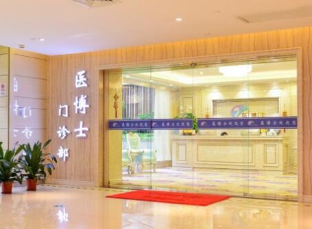佛山醫(yī)博士整形美容門診部 佛山醫(yī)博士整形美容門診部