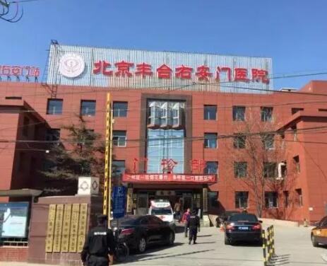 北京豐臺右安門醫(yī)院整形美容外科 北京豐臺右安門醫(yī)院整形美容外科