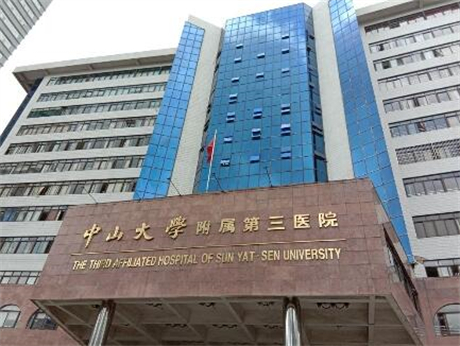 中山大學(xué)附屬第三醫(yī)院(中山三院)整形美容科 中山大學(xué)附屬第三醫(yī)院(中山三院)整形美容科
