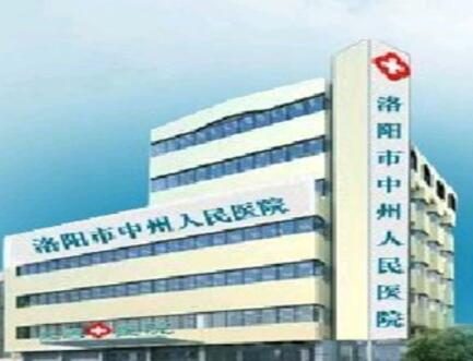 洛陽(yáng)中州人民醫(yī)院美容科 洛陽(yáng)中州人民醫(yī)院美容科