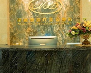 桂林諾瀾登整形美容門(mén)診 桂林諾瀾登整形美容門(mén)診
