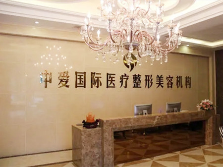 荊州中愛醫(yī)療美容門診 荊州中愛醫(yī)療美容門診