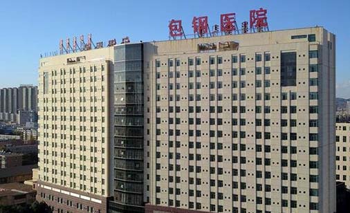 內蒙古包鋼醫(yī)院整形外科 內蒙古包鋼醫(yī)院整形外科