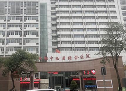 成都中西醫(yī)結(jié)合醫(yī)院(整形燒傷科) 成都中西醫(yī)結(jié)合醫(yī)院(整形燒傷科)