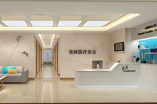 北京佳妍醫(yī)療美容診所 北京佳妍醫(yī)療美容診所