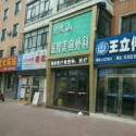 佳木斯馬文山醫(yī)療整形美容醫(yī)院 佳木斯馬文山醫(yī)療整形美容醫(yī)院