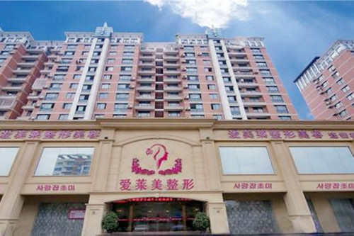 臺(tái)州愛萊美美容整形醫(yī)院 臺(tái)州愛萊美美容整形醫(yī)院