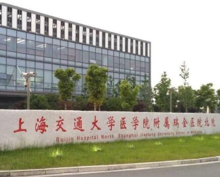 上海交通大學(xué)醫(yī)學(xué)院附屬瑞金醫(yī)院