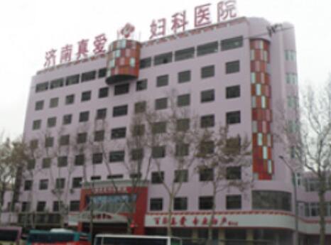 濟(jì)南真愛(ài)婦科醫(yī)院整形美容科 濟(jì)南真愛(ài)婦科醫(yī)院整形美容科