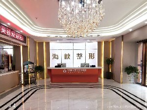 阜陽(yáng)海峽整形醫(yī)院 阜陽(yáng)海峽整形醫(yī)院