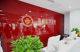 長春海峽醫(yī)療美容醫(yī)院 長春海峽醫(yī)療美容醫(yī)院