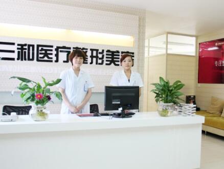 長(zhǎng)沙三和整形醫(yī)院