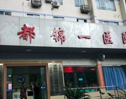 成都錦一醫(yī)院疤痕胎記修復(fù)中心 成都錦一醫(yī)院疤痕胎記修復(fù)中心