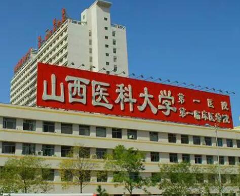 山西醫(yī)科大學(xué)第一醫(yī)院整形美容燒傷外科 山西醫(yī)科大學(xué)第一醫(yī)院整形美容燒傷外科