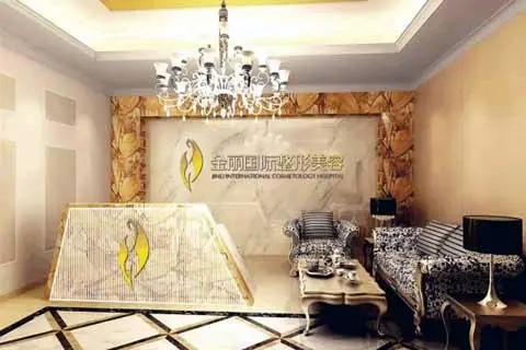深圳金麗整形醫(yī)療美容門(mén)診部 深圳金麗整形醫(yī)療美容門(mén)診部