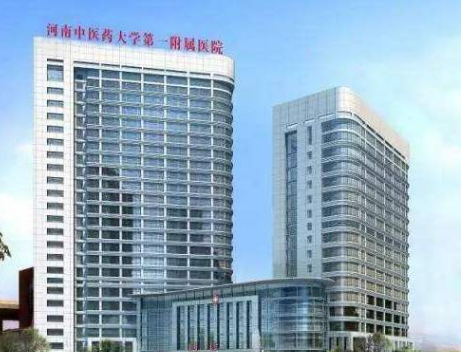 河南中醫(yī)藥大學第(一)附屬醫(yī)院整形美容科 河南中醫(yī)藥大學第(一)附屬醫(yī)院整形美容科