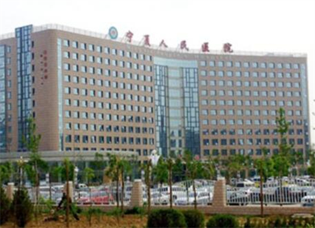 寧夏人民醫(yī)院燒傷整形科