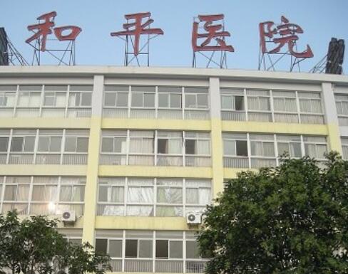 揚州和平醫(yī)院整形美容科 揚州和平醫(yī)院整形美容科