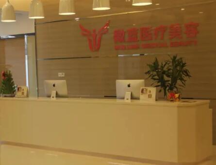 上海微藍(lán)醫(yī)療美容門(mén)診部有限公司 上海微藍(lán)醫(yī)療美容門(mén)診部有限公司