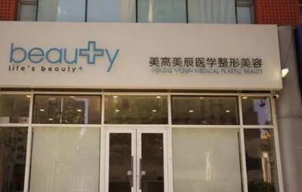 海南?？谖骱０睹栏呙泪t(yī)療美容醫(yī)院