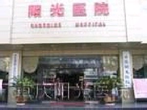 重慶北大陽(yáng)光醫(yī)院整形美容科 重慶北大陽(yáng)光醫(yī)院整形美容科