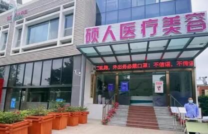 深圳碩人醫(yī)療美容門診部 深圳碩人醫(yī)療美容門診部