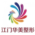 江門(mén)僑都華美整形醫(yī)院