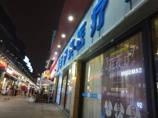 廣州輕伊美醫(yī)療整形美容門診部 廣州輕伊美醫(yī)療整形美容門診部