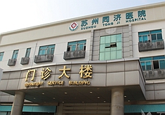 蘇州同濟醫(yī)院整形外科 蘇州同濟醫(yī)院整形外科