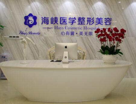 廣州海峽醫(yī)學整形美容門診部 廣州海峽醫(yī)學整形美容門診部