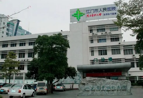 江門(mén)人民醫(yī)院燒傷整形科