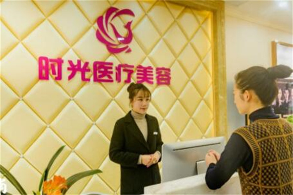 南昌時(shí)光醫(yī)療美容門診 南昌時(shí)光醫(yī)療美容門診