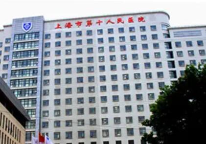 上海第十人民醫(yī)院整形外科