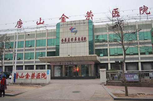 唐山金榮醫(yī)院整形美容科 唐山金榮醫(yī)院整形美容科