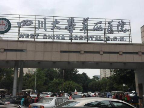 四川華西醫(yī)院整形美容?？? style=