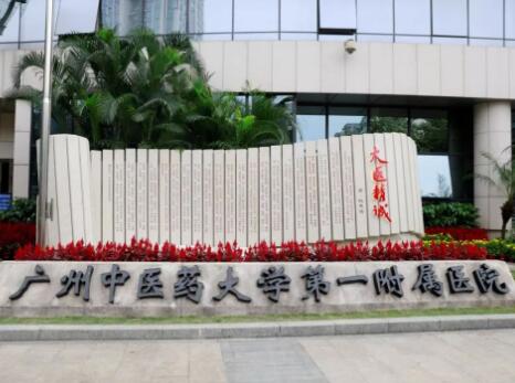 廣州中醫(yī)藥大學第一附屬醫(yī)院南山醫(yī)院門診部 廣州中醫(yī)藥大學第一附屬醫(yī)院南山醫(yī)院門診部