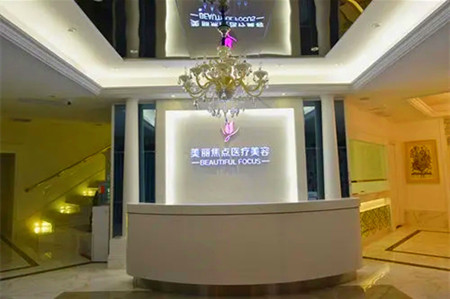 南寧美麗焦點(diǎn)醫(yī)療美容診所 南寧美麗焦點(diǎn)醫(yī)療美容診所