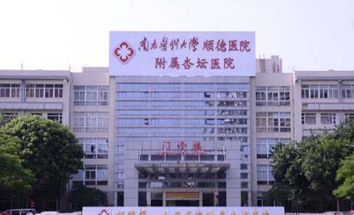 南方醫(yī)科大學順德醫(yī)院整形美容外科 南方醫(yī)科大學順德醫(yī)院整形美容外科
