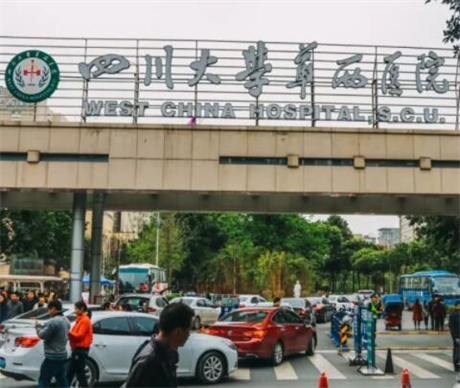 四川大學華西醫(yī)院美容整形中心 四川大學華西醫(yī)院美容整形中心