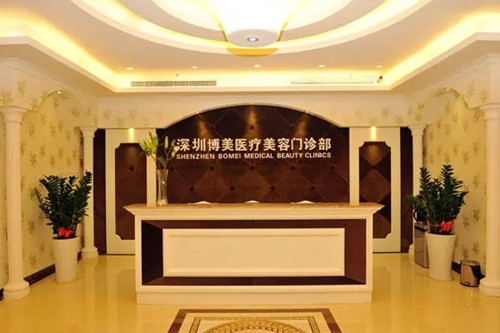 深圳博美醫(yī)療美容中心 深圳博美醫(yī)療美容中心