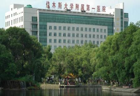 佳木斯大學(xué)附屬第一醫(yī)院整形科