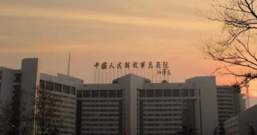 中國(guó)人民解放軍總醫(yī)院(301) 中國(guó)人民解放軍總醫(yī)院(301)