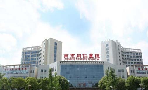 南京同仁醫(yī)院整形外科 南京同仁醫(yī)院整形外科