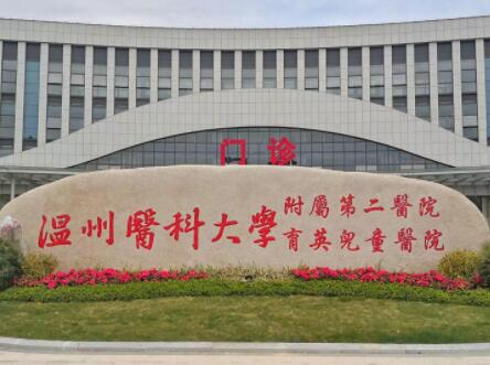 溫州醫(yī)科大學附屬第二醫(yī)院整形科 溫州醫(yī)科大學附屬第二醫(yī)院整形科