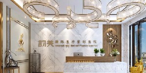 長春韻美醫(yī)療美容診所 長春韻美醫(yī)療美容診所